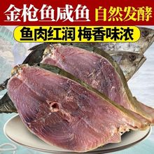 威海2500g梅香咸鱼老式黄金鲅咸鱼旗鱼老咸鱼发酵正宗霉味鱼250g
