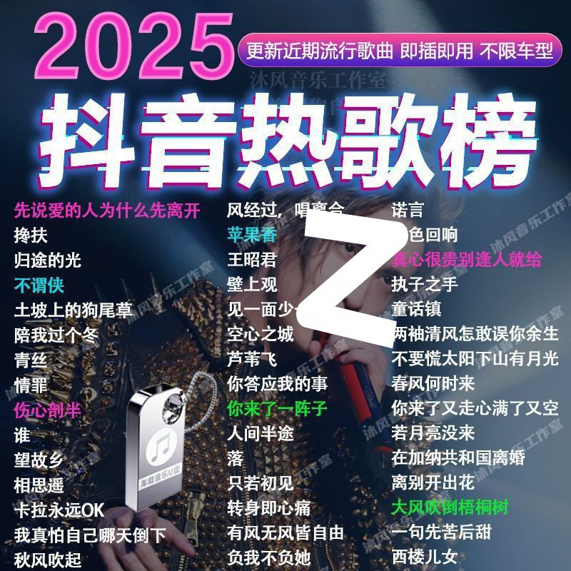 2025抖音新歌曲带视频MV车载u盘车载无损音乐u盘汽车优盘完整版|undefined