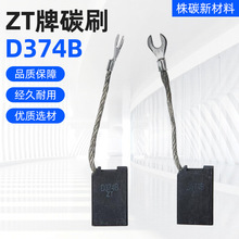 �S��ֱ�ND374B�͟�̼ˢ����D104D172̿ʯī���V�O��̼ˢ10*25*40