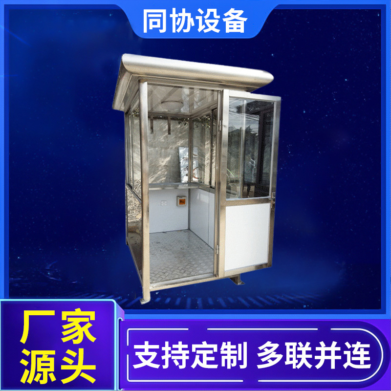 不锈钢治安岗亭 可移动物业治安收费门卫值班室 小区门卫室岗亭