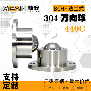 BCHF Bull Eye Wheel Universal Ball 304 Stainless Steel Universal Ball Mismi Yiheda Fa Same Type Lan Type Installation