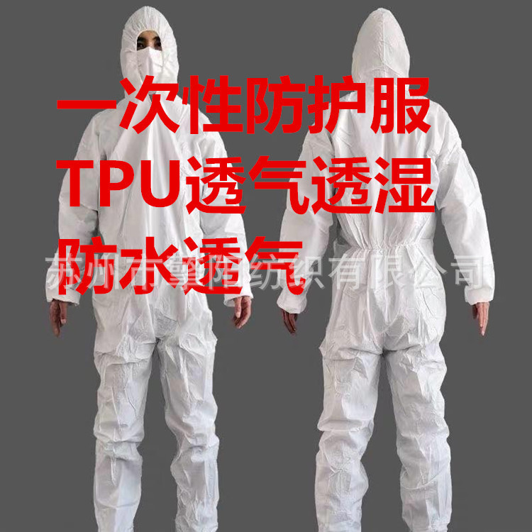 供应无纺布高透TPU覆膜防泼水透气防吐沫防护卫生隔离服面料