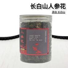 人参花批发东北特产人参花蕾茶袋泡茶罐装养生茶厂家批发一件代发