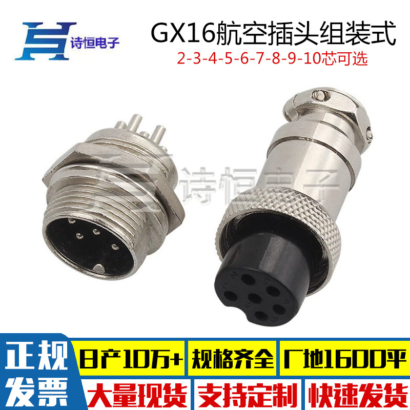 M16-6芯航空插头6P航空公母头GX16组装式机械设备电缆连接器插座