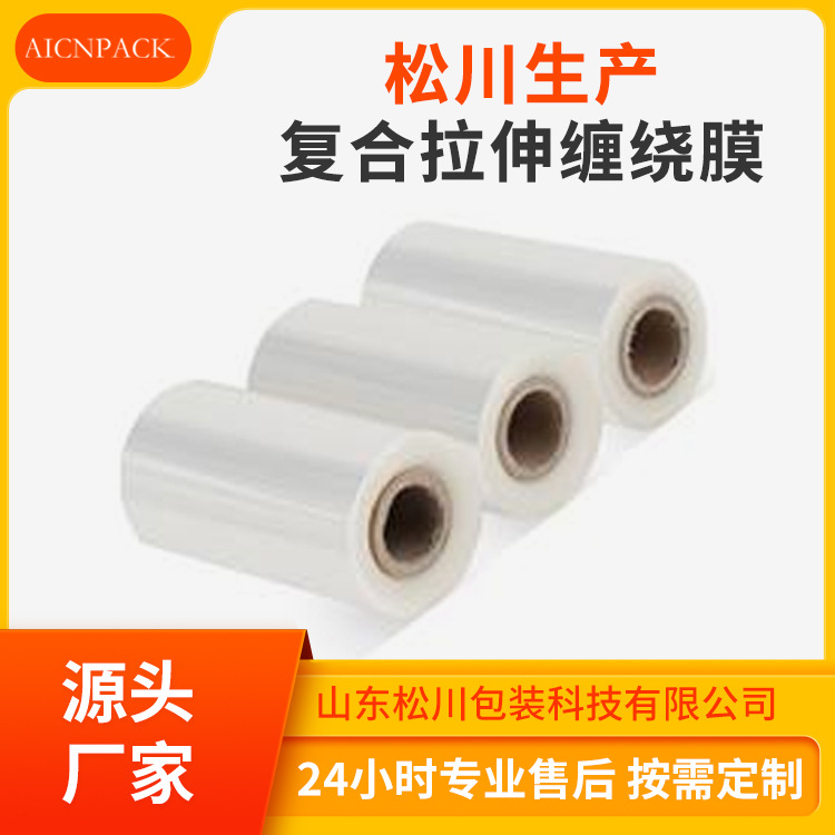 松川生产复合拉伸缠绕膜透明包装膜 小尺寸咖啡粉包装袋
