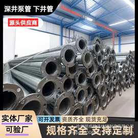 定制下井专用泵管 现货不锈钢下井管 热镀锌深井潜水泵扬程水管