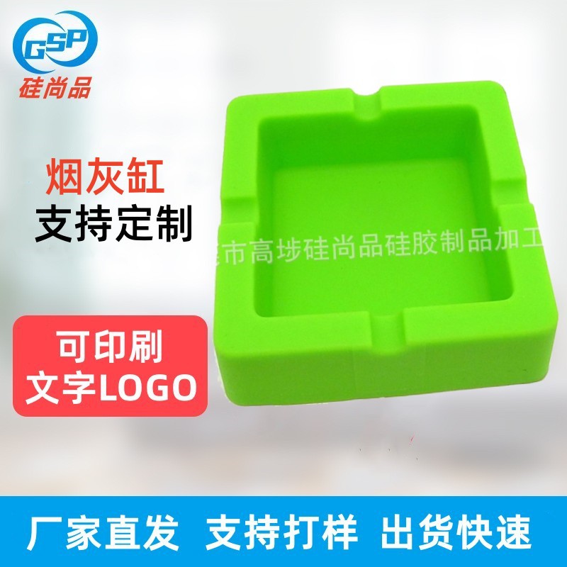 广告营销生活硅胶小礼品 硅胶烟灰缸烟具厂家供应 硅胶礼品