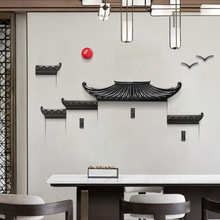 新中式客厅沙发背景墙装饰品创意茶室玄关电视墙屋檐壁挂禅意挂件