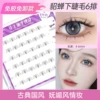 Glip -free Diao Chan lower eyelashes