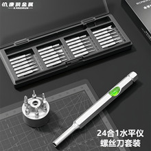 24合1水平仪螺丝刀带刻度手机电脑精密维修拆机起子家用五金工具