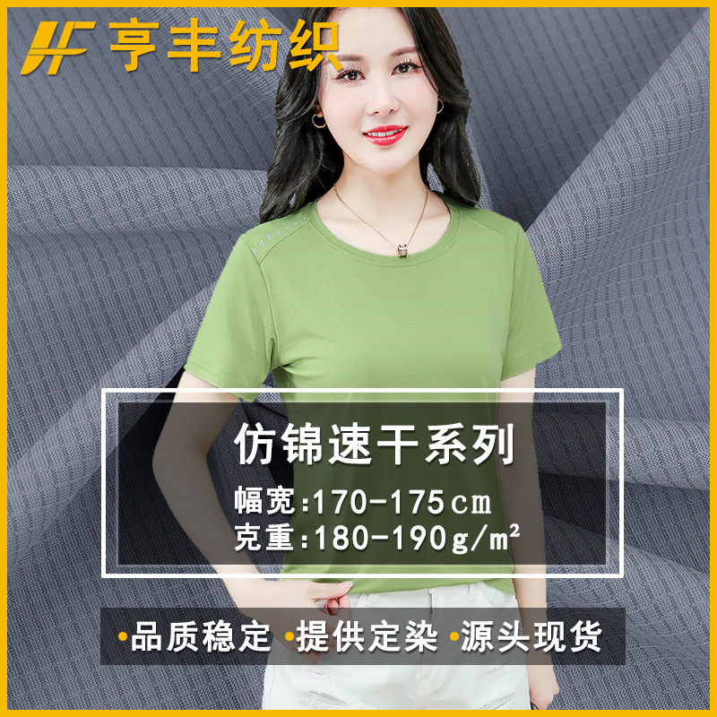 Spot Imitation Brocade Jacquard Pinhole Sports Cloth T-Shirt Vest Moisture-Wicking and Quick-Drying Outdoor Running Knitted Fabric Spot Imitation Brocade Jacquard Pinhole Sports Cloth T-Shirt Vest Moisture-Wicking and Quick-Drying Outdoor Running Knitted Fabric