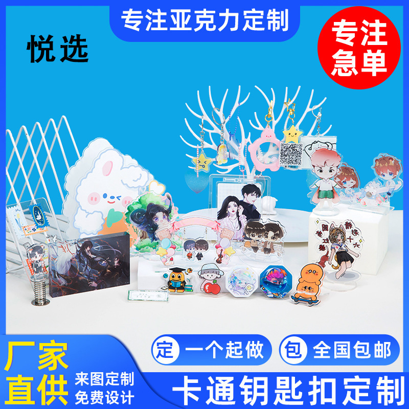 acrylic cartoon keychain