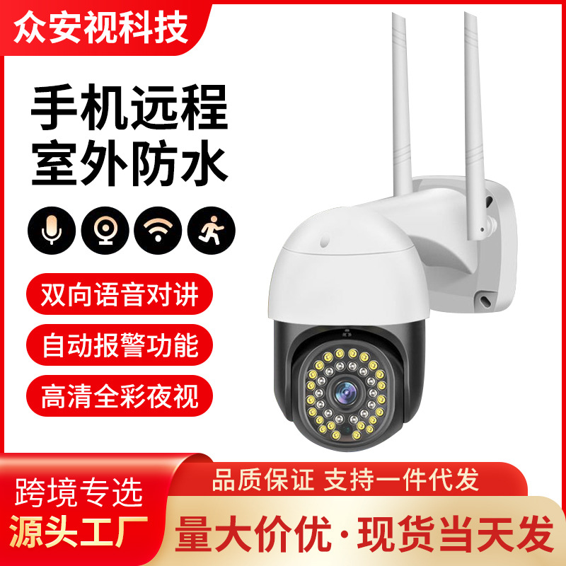 百万高清球机监控摄像头网络无线WIFI智能室外防水高清安防监控器