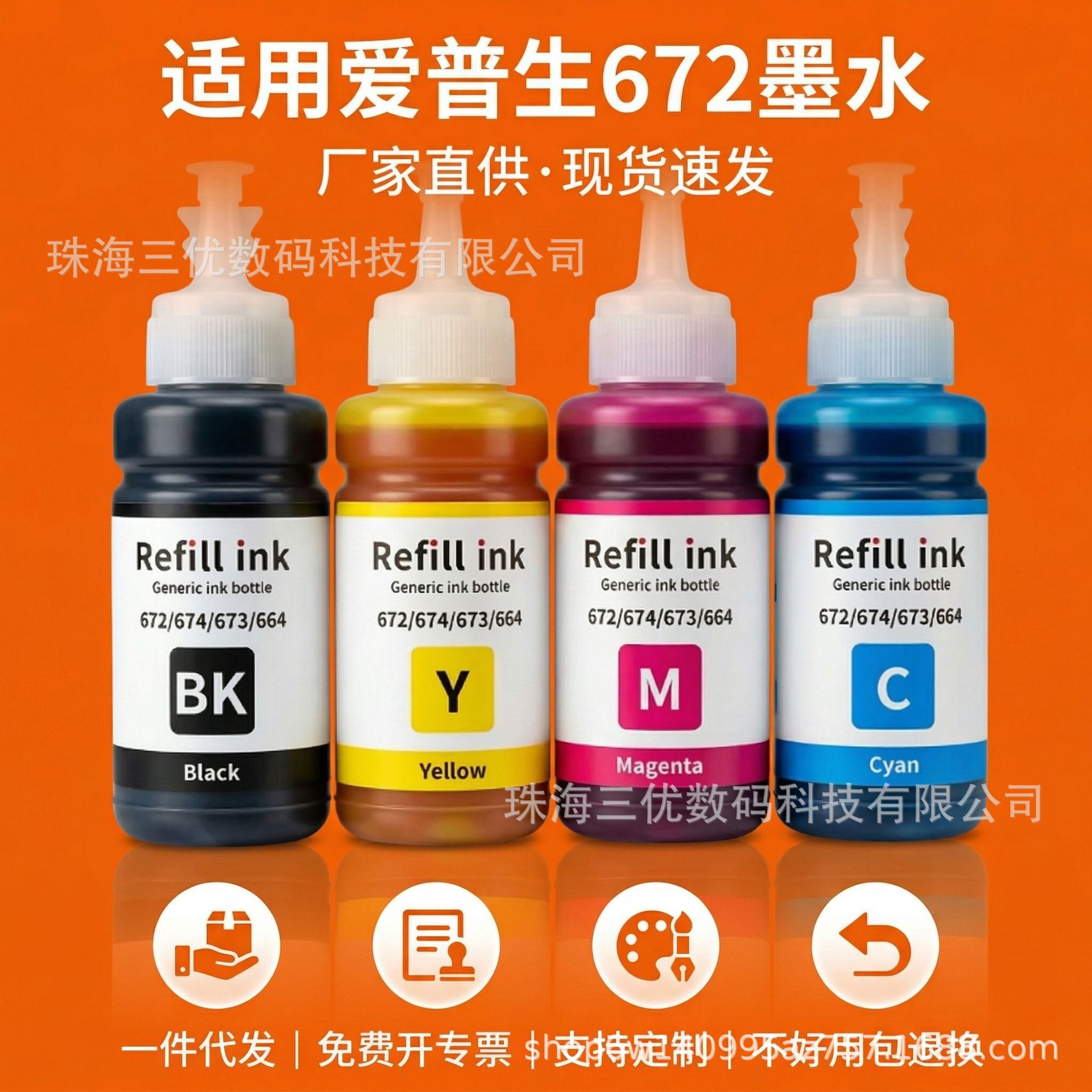 适用爱普生672墨水L360 L310 L313 L351 363 L380 L383 551打印机