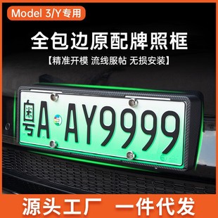 Suitable for Tesla Huanxin Model3 new energy license plate frame model license plate frame accessories modification