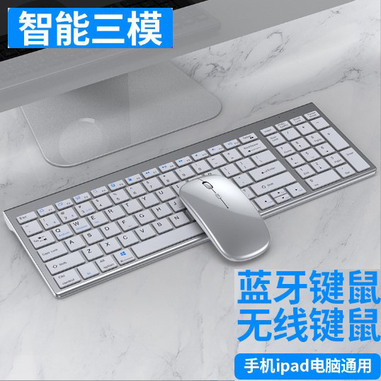Suitable for Wireless Keyboard, Bluetooth, Apple Laptop, Tablet, All-In-One Machine, Mouse Set, Three-Mode Metal