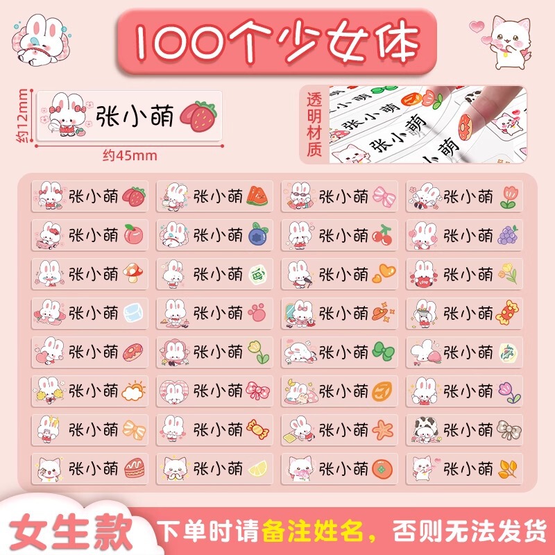 幼儿园姓名贴宝宝小学生名字贴透明防水防撕儿童宝宝准备入园用品|undefined