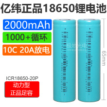 ȫ����γ18650﮵��2000mAhƽͷ3.7v����10C����20A�ŵ�20P