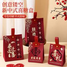 结婚喜糖盒子婚礼喜糖袋高级感镂空手提不费手喜礼订婚中式糖果盒
