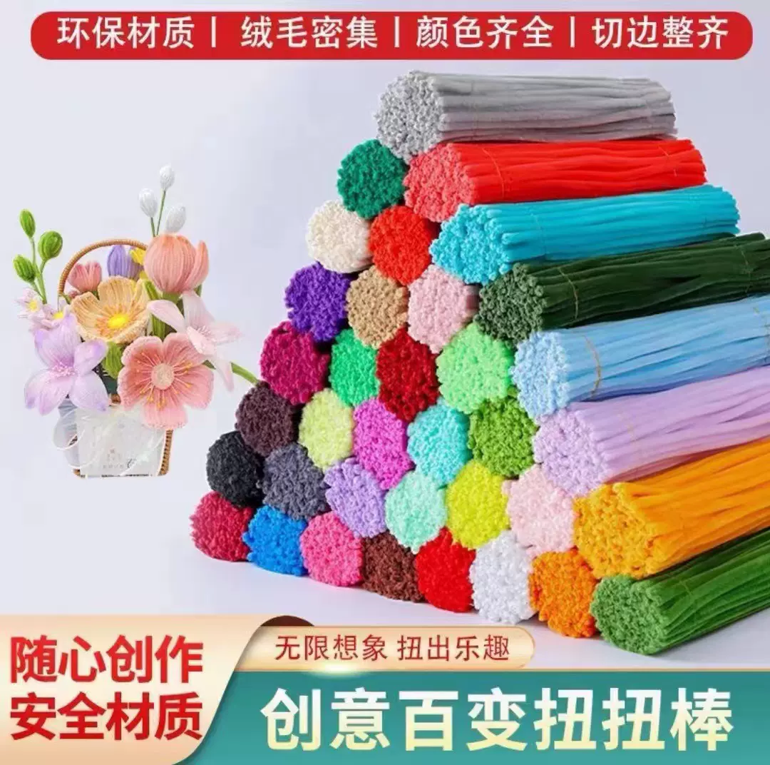 定制扭扭棒儿童益智手工玩具100根毛绒条玩偶制作花束材料