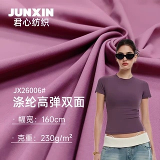 防晒冰感双面高弹涤纶针织面料 运动瑜伽服布料