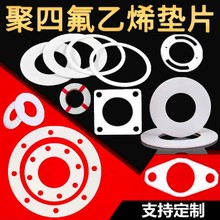 四氟垫片聚四氟乙烯垫片PTFE铁氟龙特氟龙耐高温管道法兰密封垫片