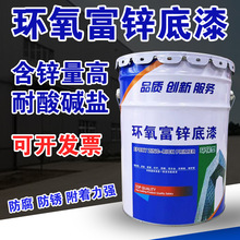 环氧富锌底漆户外金属漆钢结构防腐树脂漆铁栏杆中灰防锈中间漆