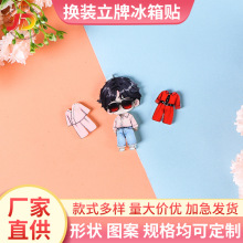 换装亚克力立牌冰箱贴定制二次元动漫明星周边人形立牌冰箱贴定制