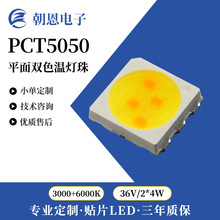 5050˫ɫ��ƬRA90LED�������˫������ָ8W36Vů������˫ɫ�µ���