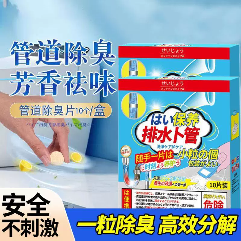 排水管道清洁泡腾片下水道马桶除臭去味清洁洗净疏通剂分解泡腾片