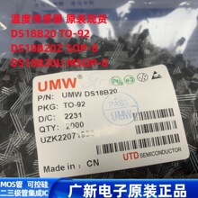 DS18B20U DS18B20Z DS18B20 溫度傳感器 原裝正品現貨