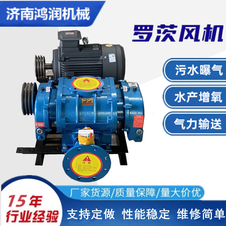 山东三叶罗茨鼓风机SR65型3KW污水处理鱼塘增氧曝气脱硝风机静音