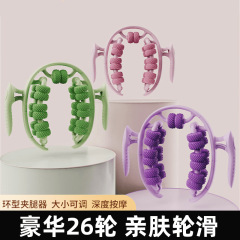 26輪脚マッサージリング型脚挟みマッサージ器ローラー筋肉緩和リラックスふくらはぎヨガ用品痩せ脚