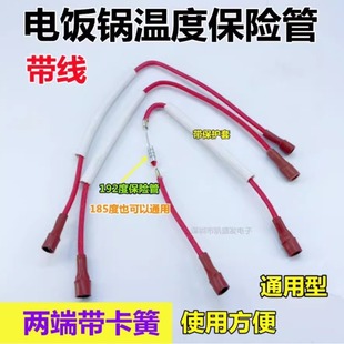 General various brands of rice cooker pressure cooker temperature fuse tube with line 10A 250V 192 degrees