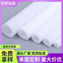 EPE珍珠棉管空心管子圆管包装运输瓶口保护套圆筒形打包珍珠棉管