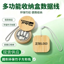 方形竹木多功能数据线环保100W圆形快充电线五合一转接头跨境礼品