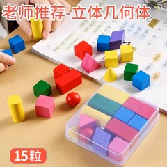 幾何学の小学校の一年生の学具の正方形の長方形の積み木の模型の数学の教具の立体的な幾何学の図形