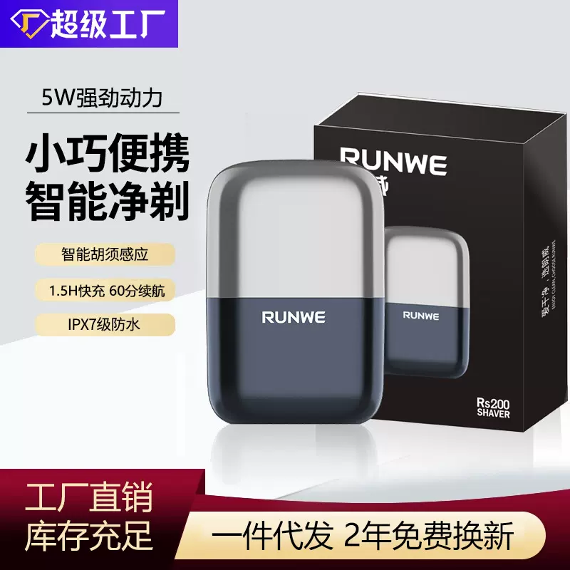 电动剃须刀小方盒全身水洗车载旅行刮胡刀便携剃胡刀Rs200/202