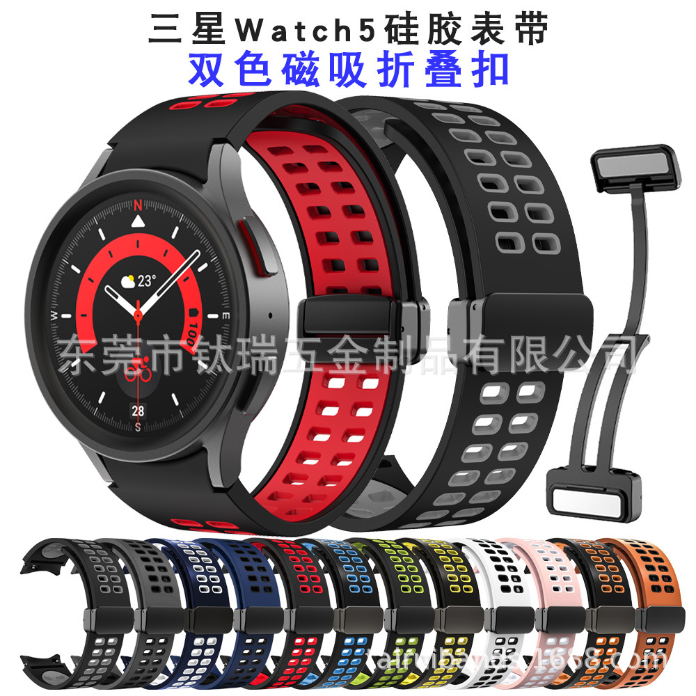 Aplicable a Samsung Galaxy watch6/5/4 correa de silicona de dos colores watch5pro hebilla plegable magnética universal