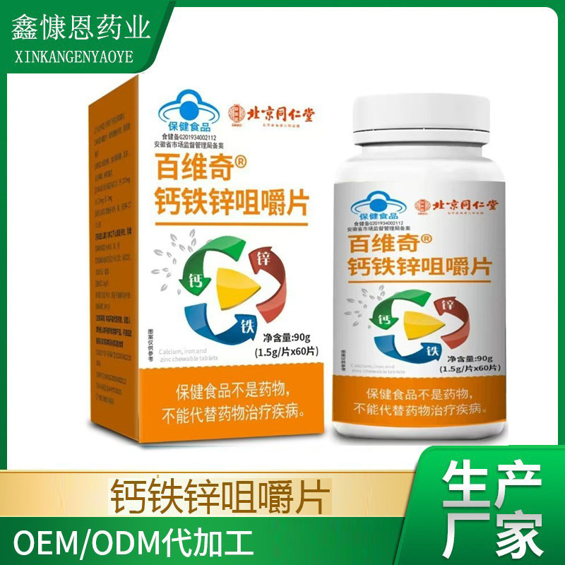 Calcium, Iron, and Zinc Chewable Tablets, Multivitamin Tablets, Blue Cap Health Food, 60 Tablets, in Stock, Wholesale, Dropshipping