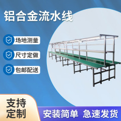 アルミ合金ライン作業台ベルト式コンベヤーベルト工場倍速コンベヤーベルト静電気防止ベルト生産ライン