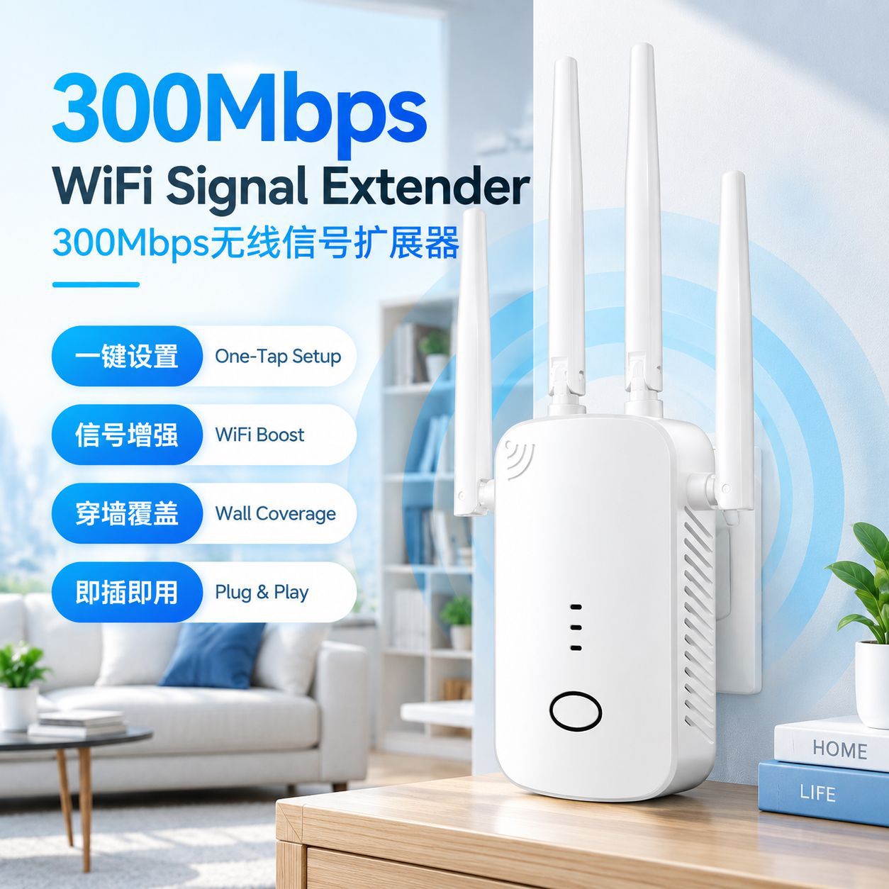 WiFi信号放大无线扩展器300M扩大网络路由器家用放大中继器增强器