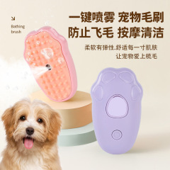 新型猫爪スプレー櫛猫犬ペット電動スプレーマッサージ櫛ワンタッチスプレー防飛毛マッサージ風呂