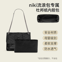 跨境专供杜邦纸包包内胆内置袋包适用于niki流浪收纳包包内胆配件