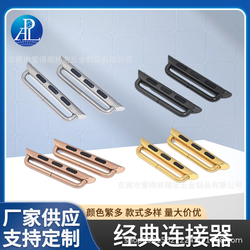Apple Watch Strap Classic Connector Suitable for Apple Watch Smart Watch Connector Spot Wholesale