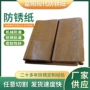 定制工业用纸防锈防潮纸