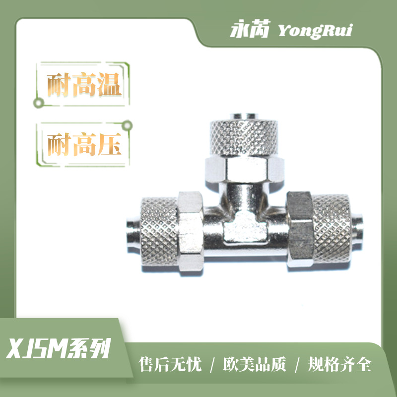 快拧滚花帽锁母三通螺纹接头XJSM-3T三通终端快拧旋转接头