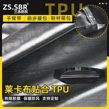 跑步腰包尼龙锦纶莱卡潜水料 细纹贴合TPU亮膜电压手臂带面料批发