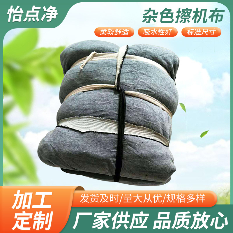 厂家直供 杂色抹布擦机布吸油吸水 棉工业机器擦拭布碎布面料批发