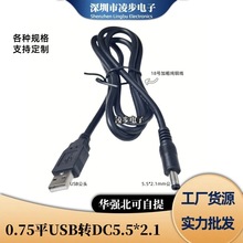 �Ӵ�USB�DDC5.5 2.1��늾� 2о0.75ƽ������5V�m����ֱ����늾�